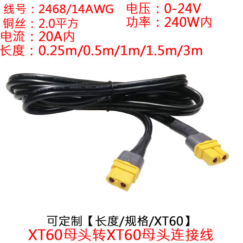 XT60母头转XT60母头延长线0.25米
