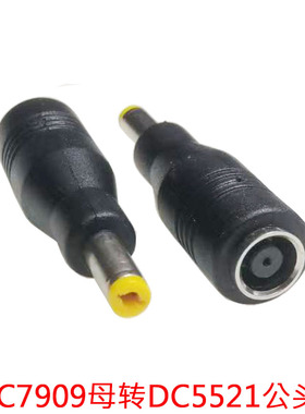 DC5V圆口直流电转换插头7909母转5521音叉公头7.9*0.9mm中心带针