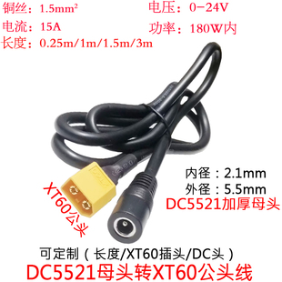 DC5521母头转XT60公头眼镜电池供电B6充电器延长线0.3/1/1.5/3米m