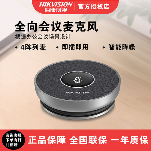 海康威视视频会议全向麦克风电脑直播培训拾音箱器VM1 D5AOW-C2