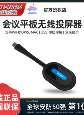 海康威视智能交互投屏器