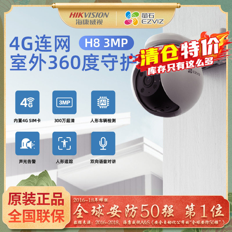 萤石H8监控智能摄像头H5家用无线网络H3手机远程300万高清全彩H4