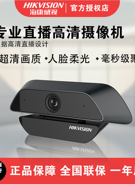 海康威视高清考研USB远程教学直播摄像机E12A E14A E22 U12新裸机
