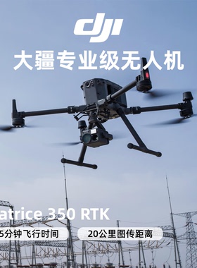 DJI大疆经纬M350RTK热成像无人机M400/M30T电力巡检救援专业测绘