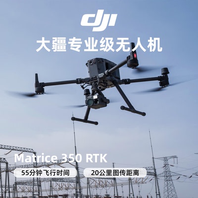 DJI大疆经纬M350RTK热成像无人机M400/M30T电力巡检救援专业测绘