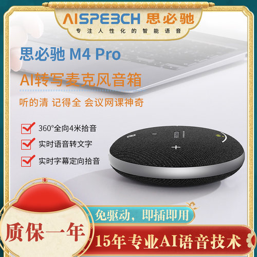 思必驰增强版视频会议录音麦克风