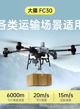大疆DJI 载重无人机Flycart100物流大型运输100公斤农业植保