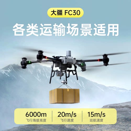 大疆DJI 载重无人机Flycart100物流大型运输100公斤农业植保