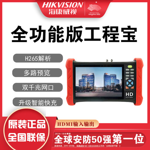 工程宝HIKVISION/海康威视