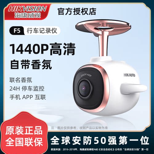 海康威视2K高清夜视香行车记录仪