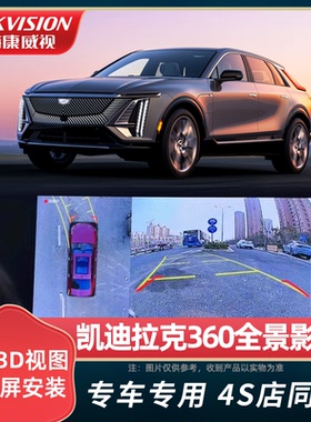 海康威视凯迪拉克XT4XT5XT6/CT4CT5CT6/XTS360全景倒车影像记录仪