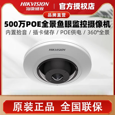 海康威视360度超广角监控摄像头