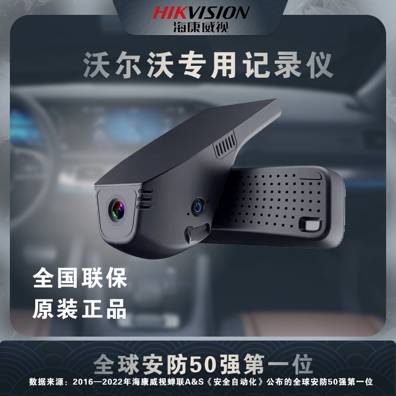 海康威视沃尔沃专用记录仪