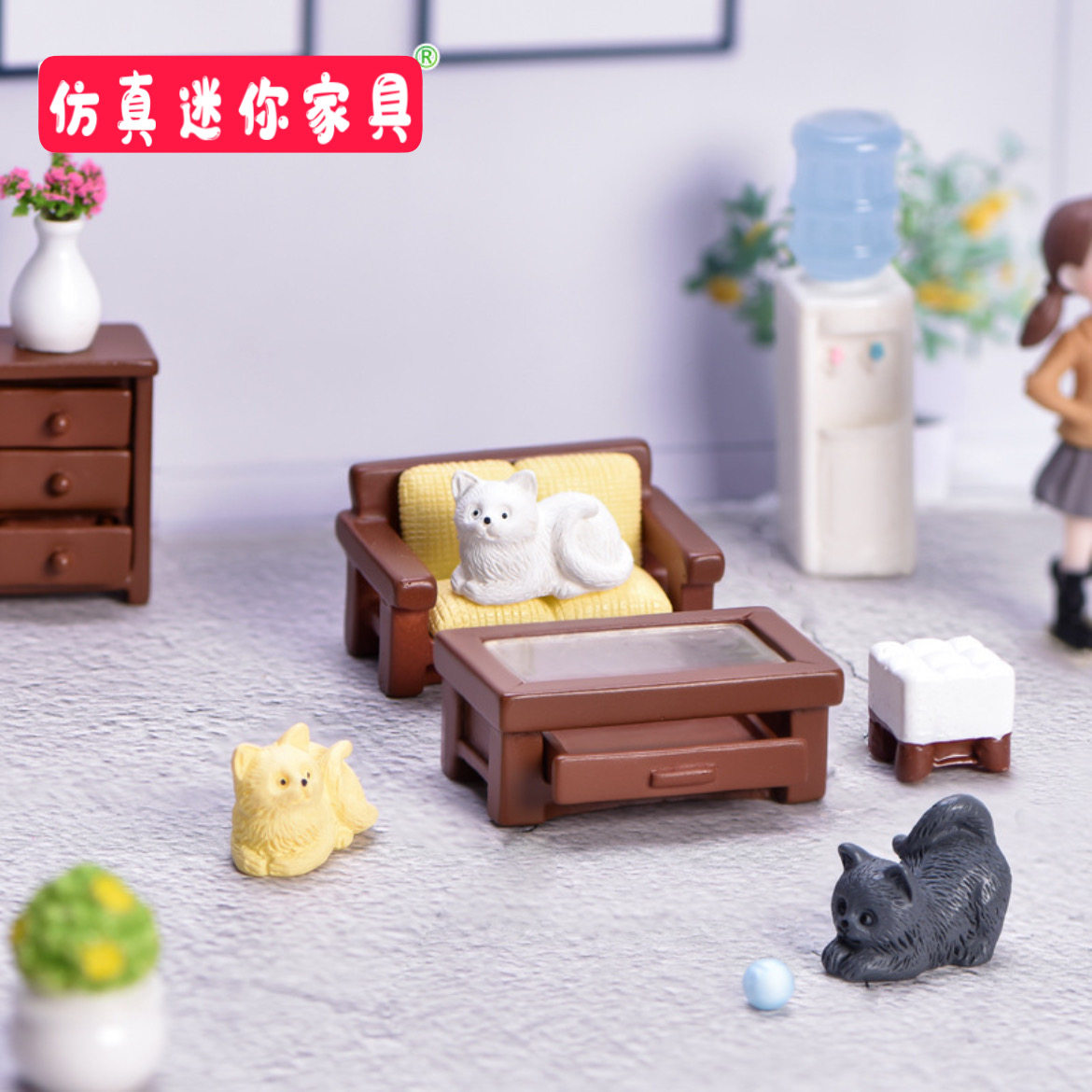 시뮬레이션 가구 시리즈 마이크로 조경 장식 작은 장식품 소형 소파 침대 옆 테이블 의자 커피 테이블 워터 디스펜서