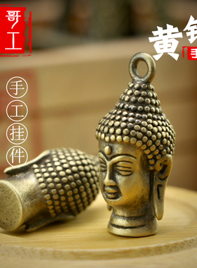 侯哥手工复古黄铜纯黄铜