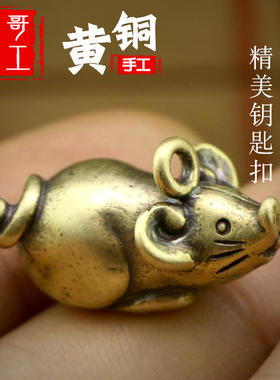 实心十二生肖老鼠招财挂件