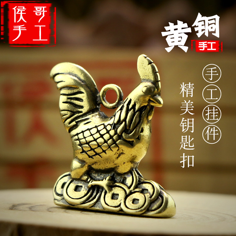 手工纯黄铜十二生肖公鸡汽车钥匙扣挂件招财进宝挂件挂饰吊坠礼品图片
