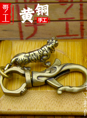侯哥手工复古黄铜纯黄铜