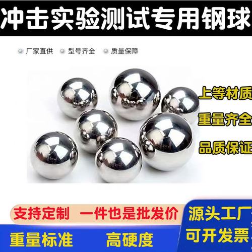 冲击测试实心轴承钢钢球跌落体实验球225g500g535g1040g1000g规格