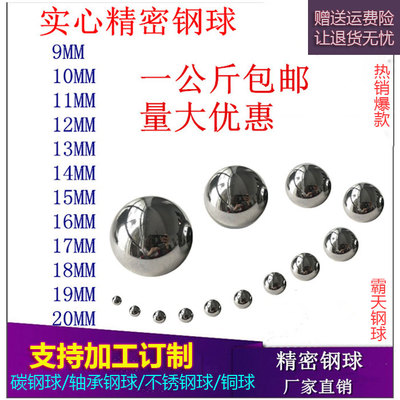 精密轴承钢珠9 10 11 12 13 14 15 16 17 18 19 20mm碳钢实心钢球