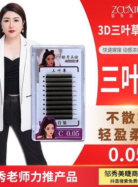 新品新手根开花超软美睫睫毛