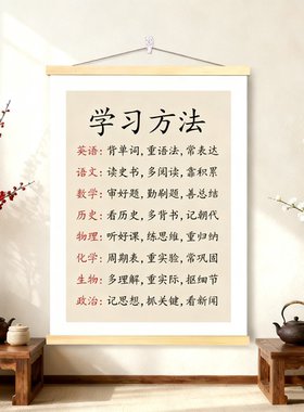 好习惯学习方法挂画初高中学生教室卧室书房励志座右铭挂轴装饰画