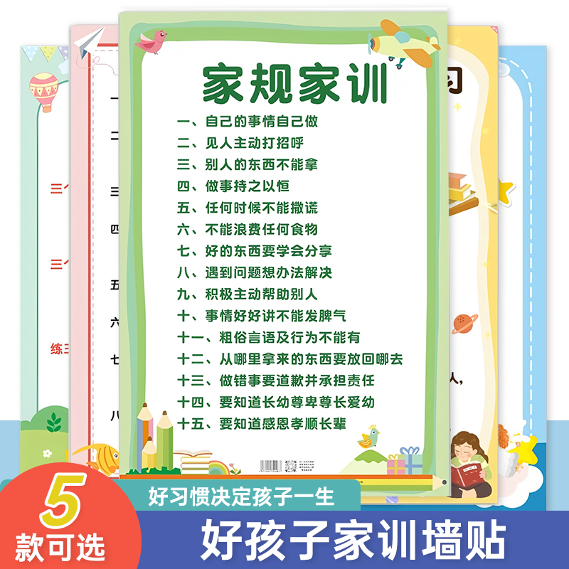 家训家规五件套儿童挂图