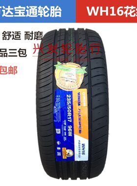 万达宝通245/40静音轮胎