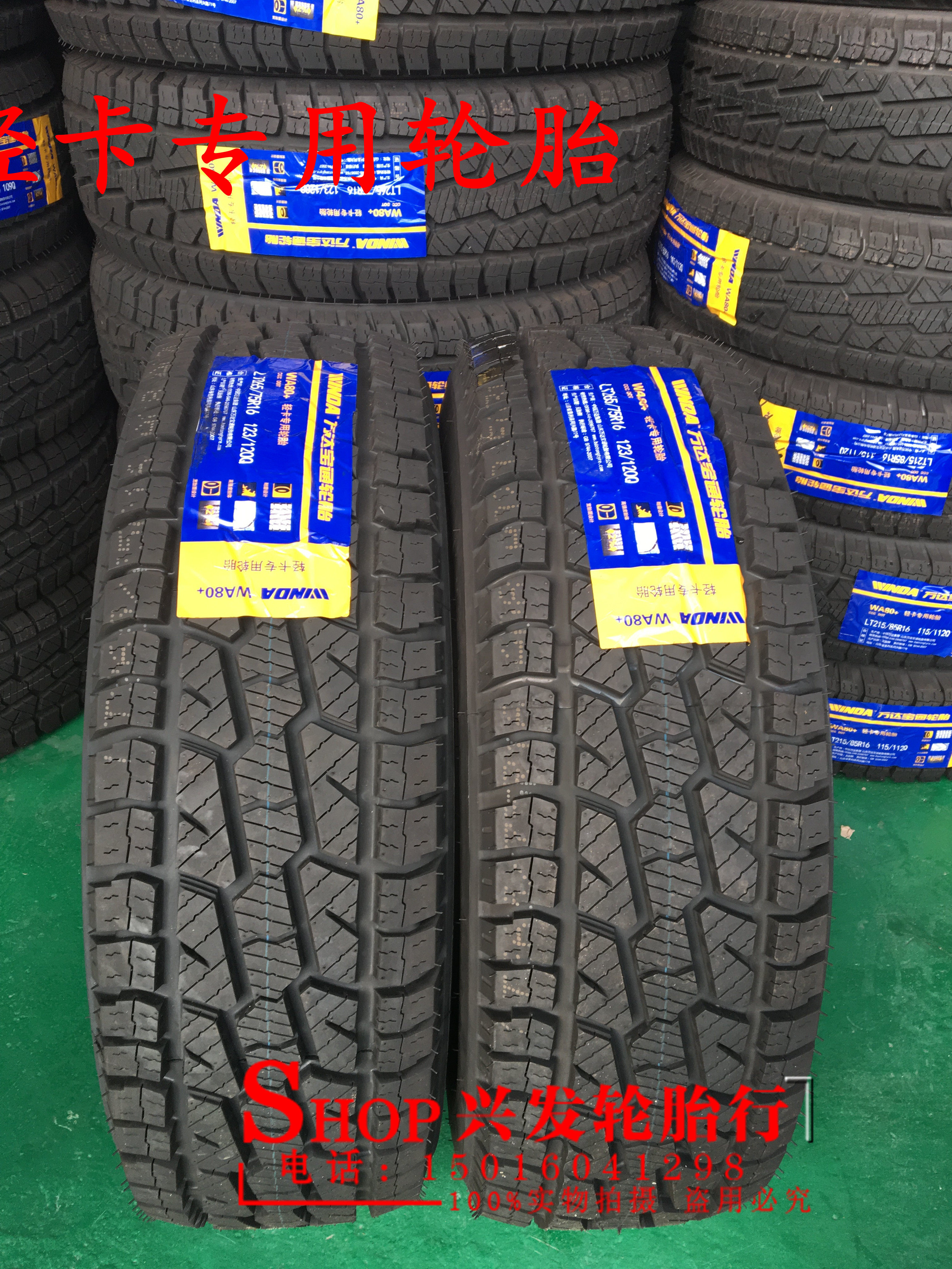 万达宝通越野AT轮胎215/225/235/245/265/275/65/75/85R161718