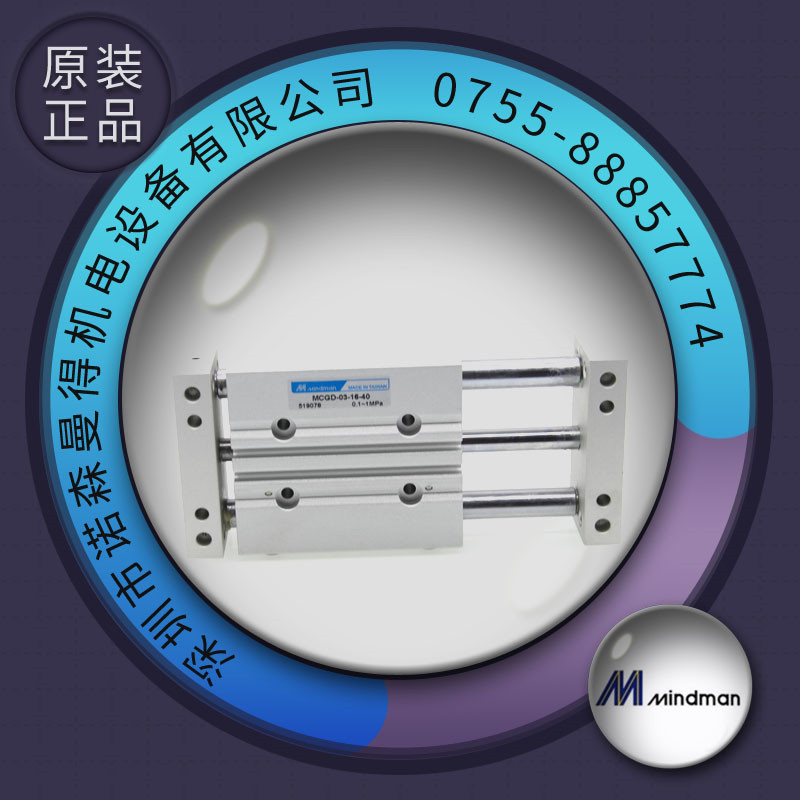 MCGD-03-16-30/50/75/100/125/150Mindman台湾金器双导杆滑台气缸