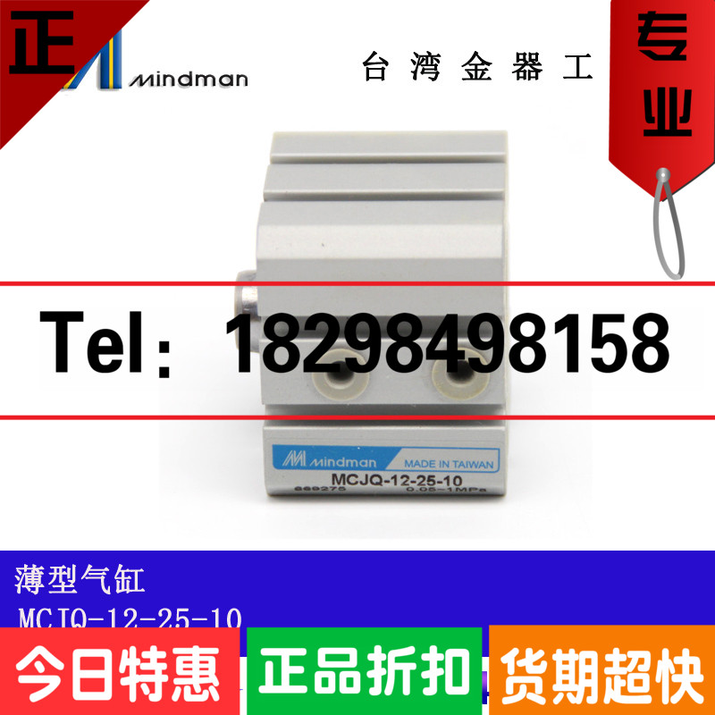MCJQ2-11-25-5/10/15/20/25/30/40/50 Mindman 台湾金器薄型气缸