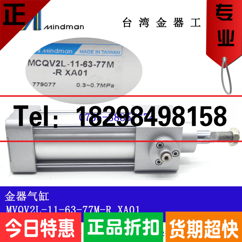 台湾金器MINDMAN标准气缸MVQV2L-11-63-77M-R XA01