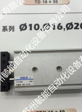 台湾气立可CHELIC气缸TDX16*50_TDX10*20_TDX-25-125可定制非标