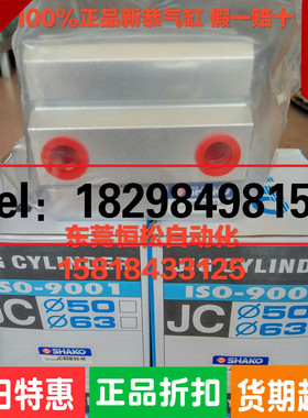 正品新恭方气缸 JC80B10 20 25 30 40 50 55 60 70 80 100 110-H