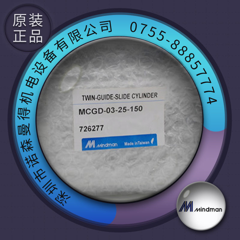 MCGD-03-25-30/50/75/100/125/150Mindman台湾金器双导杆滑台气缸