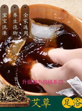 农家艾绒泡脚泡澡包20包