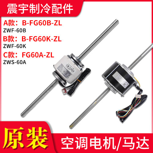 格力空调B-FG60B-ZL电机FG60A-ZL