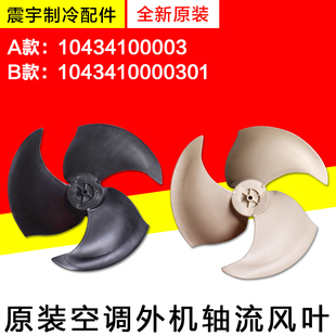 适用格力空调 外机风叶 11004 10434100003 风扇叶1043410000301