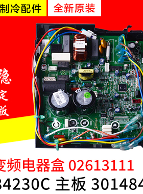 适用格力空调变频电器盒02613111 30148417 主板 W84230C线路板