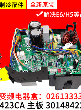 适用 格力空调 外机变频电器盒 3014842201主板 W8423CA 02613333