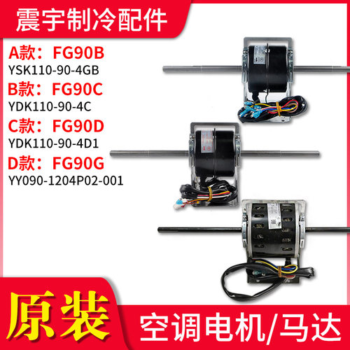 原装全新电机FG90CFG90DFG90G