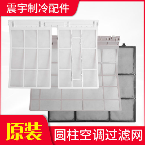 适用格力空调圆柱过滤网防尘