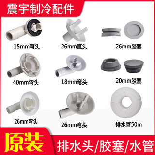 适用格力空调 外机 排水接头水管堵孔塞胶塞接水头接水嘴 排水头