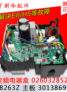 适用格力空调 外机变频电器盒 主板 301386954 W8263Z 0260328521