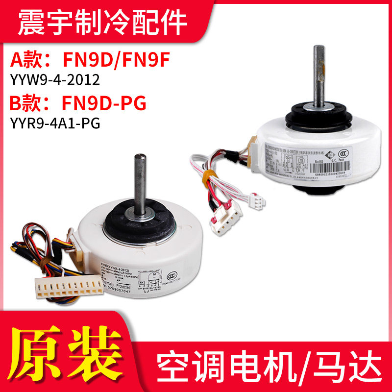 适用格力空调配件 电机 FN9D FN9F FN9D-PG 全新 室内机 风机马达