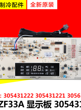 适用格力空调 305431222 305431221 30543122 30563270 D3ZF33A
