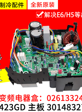 适用格力空调变频外机电器盒 02613324 3014832701 主板 W8423GD