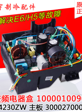 适用格力空调变频电器盒10000100901 300027000048 主板 W84230ZW