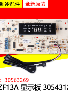 适用格力空调配件 D3ZF13A 全新显示板 305431212 通用 30563269