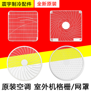 适用格力空调1p1.5p2p3p5P室外机格栅 塑料网罩 风叶罩 前盖网格